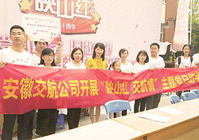 愛(ài)心助學(xué)，交航在行動(dòng)