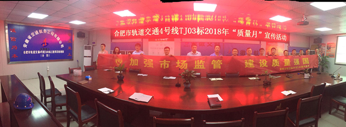 合軌4號(hào)線(xiàn)TJ03標(biāo)項(xiàng)目部開(kāi)展“質(zhì)量月”活動(dòng)啟動(dòng)儀式