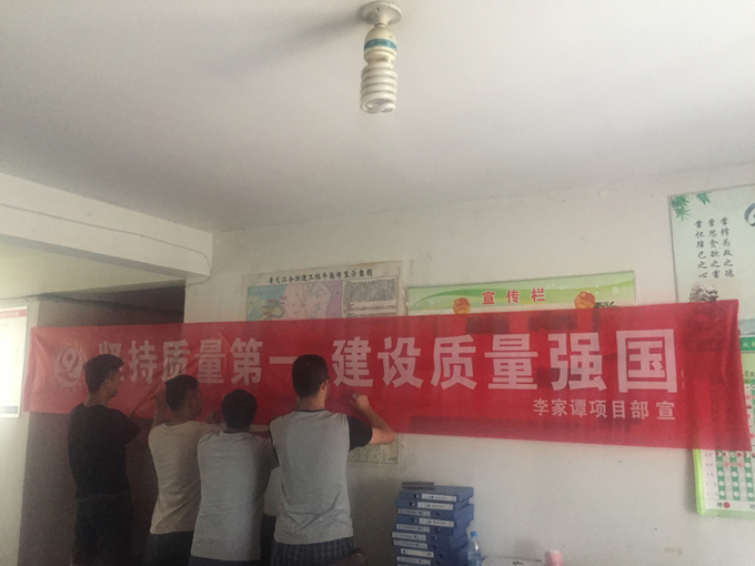 推動(dòng)高質(zhì)量發(fā)展 建設(shè)質(zhì)量強(qiáng)國——第一工程分公司開展“質(zhì)量月”活動(dòng) 推動(dòng)高質(zhì)量發(fā)展 建設(shè)質(zhì)量強(qiáng)國——第一工程分公司開展“質(zhì)量月”活動(dòng)