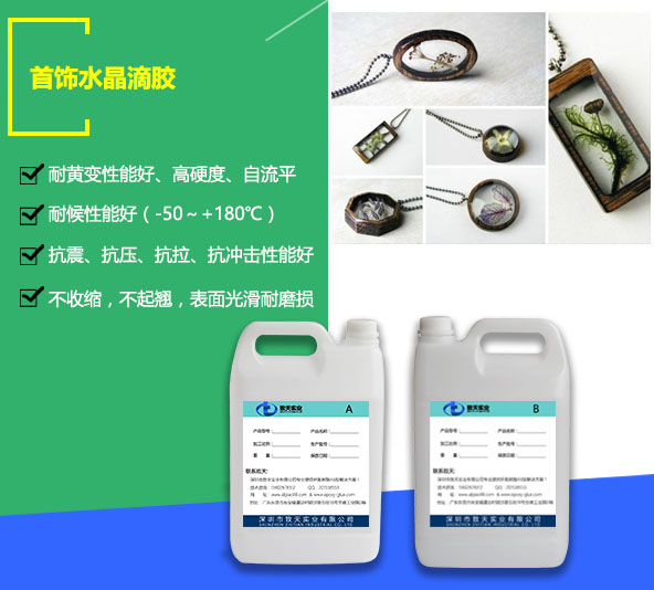 吊墜水晶滴膠_DIY專用滴膠_滴膠批發(fā)-rzzpwl.com